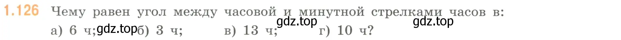 Условие номер 1.126 (страница 31) гдз по математике 6 класс Виленкин, Жохов, учебник 1 часть