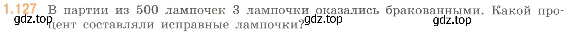 Условие номер 1.127 (страница 31) гдз по математике 6 класс Виленкин, Жохов, учебник 1 часть