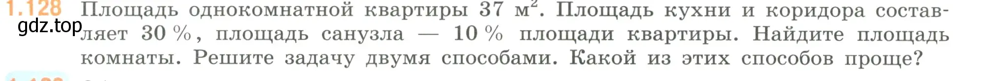 Условие номер 1.128 (страница 31) гдз по математике 6 класс Виленкин, Жохов, учебник 1 часть