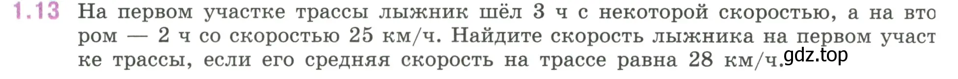 Условие номер 1.13 (страница 16) гдз по математике 6 класс Виленкин, Жохов, учебник 1 часть