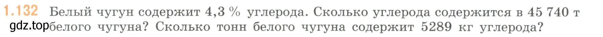 Условие номер 1.132 (страница 31) гдз по математике 6 класс Виленкин, Жохов, учебник 1 часть