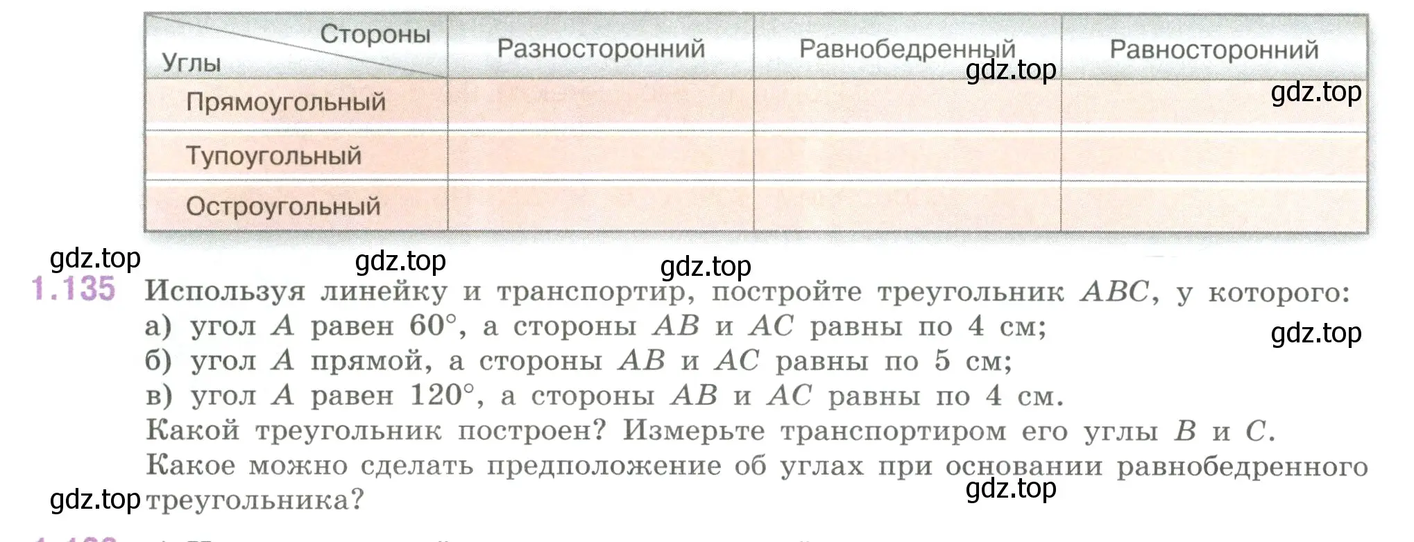 Условие номер 1.135 (страница 34) гдз по математике 6 класс Виленкин, Жохов, учебник 1 часть