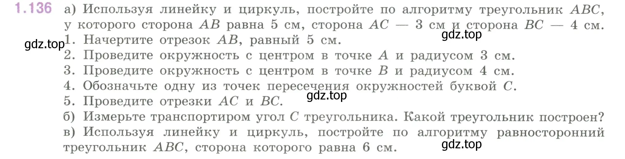 Условие номер 1.136 (страница 34) гдз по математике 6 класс Виленкин, Жохов, учебник 1 часть