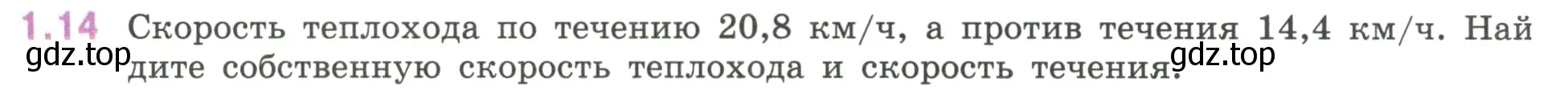 Условие номер 1.14 (страница 16) гдз по математике 6 класс Виленкин, Жохов, учебник 1 часть