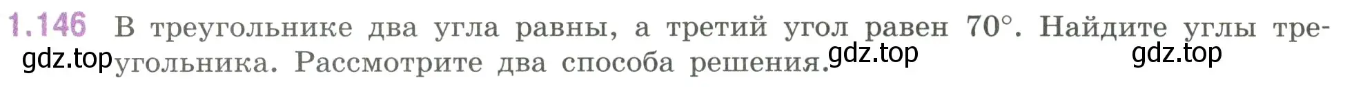 Условие номер 1.146 (страница 35) гдз по математике 6 класс Виленкин, Жохов, учебник 1 часть