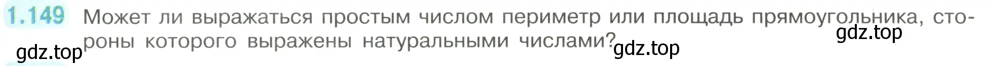 Условие номер 1.149 (страница 35) гдз по математике 6 класс Виленкин, Жохов, учебник 1 часть