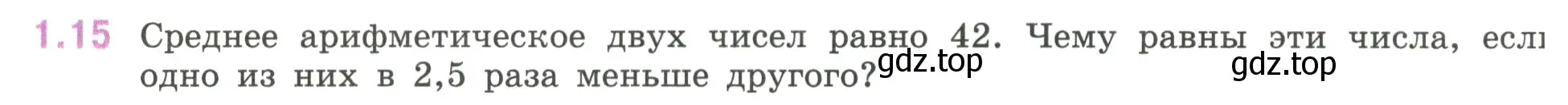 Условие номер 1.15 (страница 16) гдз по математике 6 класс Виленкин, Жохов, учебник 1 часть