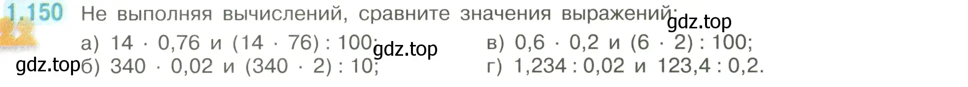 Условие номер 1.150 (страница 35) гдз по математике 6 класс Виленкин, Жохов, учебник 1 часть