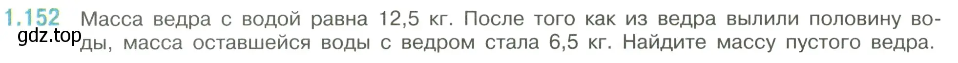 Условие номер 1.152 (страница 35) гдз по математике 6 класс Виленкин, Жохов, учебник 1 часть