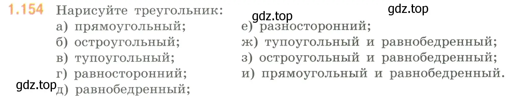 Условие номер 1.154 (страница 35) гдз по математике 6 класс Виленкин, Жохов, учебник 1 часть