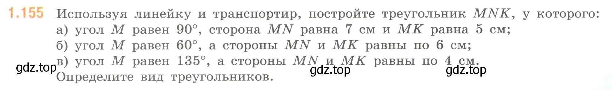 Условие номер 1.155 (страница 35) гдз по математике 6 класс Виленкин, Жохов, учебник 1 часть