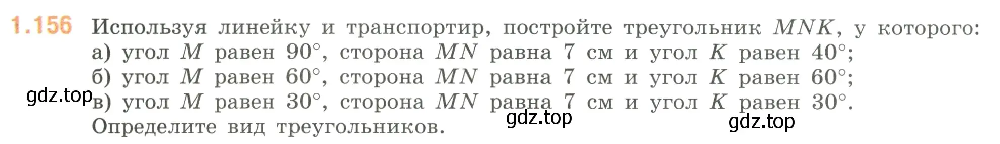 Условие номер 1.156 (страница 36) гдз по математике 6 класс Виленкин, Жохов, учебник 1 часть