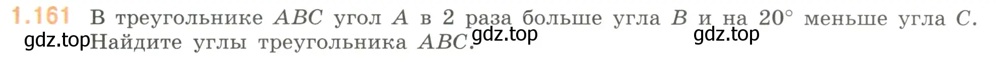 Условие номер 1.161 (страница 36) гдз по математике 6 класс Виленкин, Жохов, учебник 1 часть