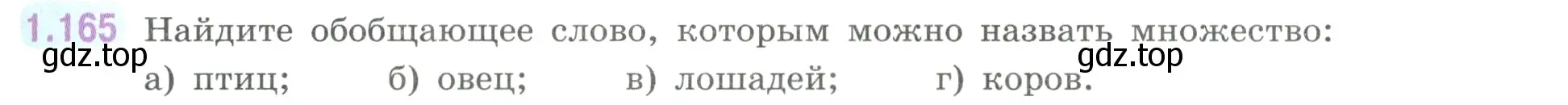 Условие номер 1.165 (страница 39) гдз по математике 6 класс Виленкин, Жохов, учебник 1 часть