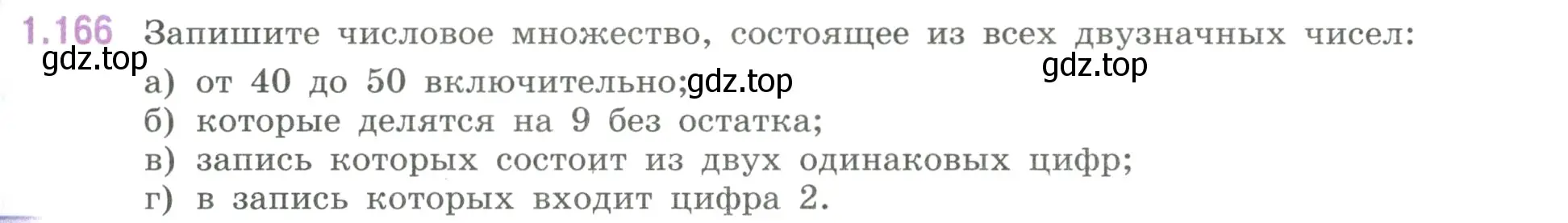 Условие номер 1.166 (страница 39) гдз по математике 6 класс Виленкин, Жохов, учебник 1 часть