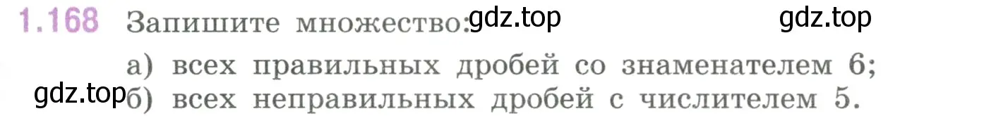 Условие номер 1.168 (страница 39) гдз по математике 6 класс Виленкин, Жохов, учебник 1 часть