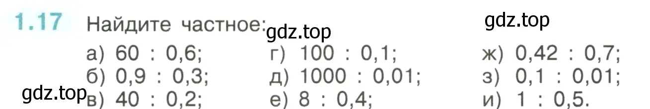 Условие номер 1.17 (страница 16) гдз по математике 6 класс Виленкин, Жохов, учебник 1 часть