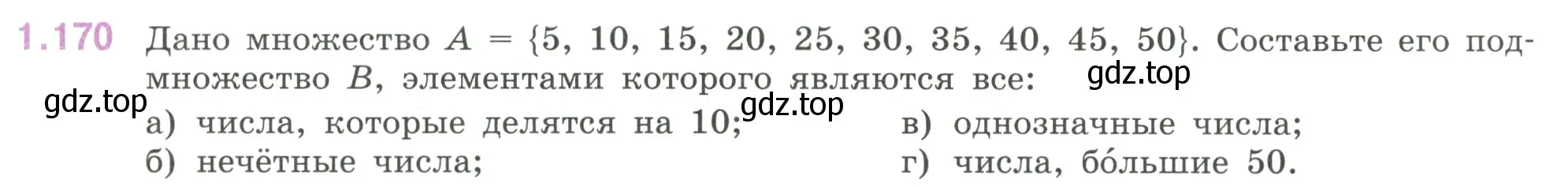 Условие номер 1.170 (страница 40) гдз по математике 6 класс Виленкин, Жохов, учебник 1 часть