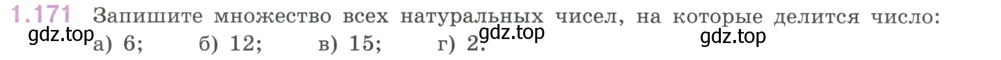 Условие номер 1.171 (страница 40) гдз по математике 6 класс Виленкин, Жохов, учебник 1 часть