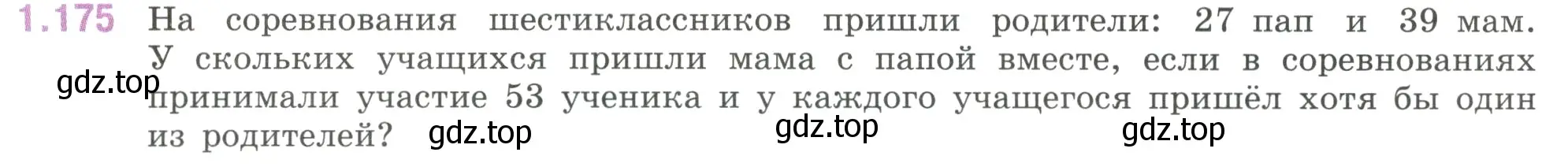 Условие номер 1.175 (страница 40) гдз по математике 6 класс Виленкин, Жохов, учебник 1 часть