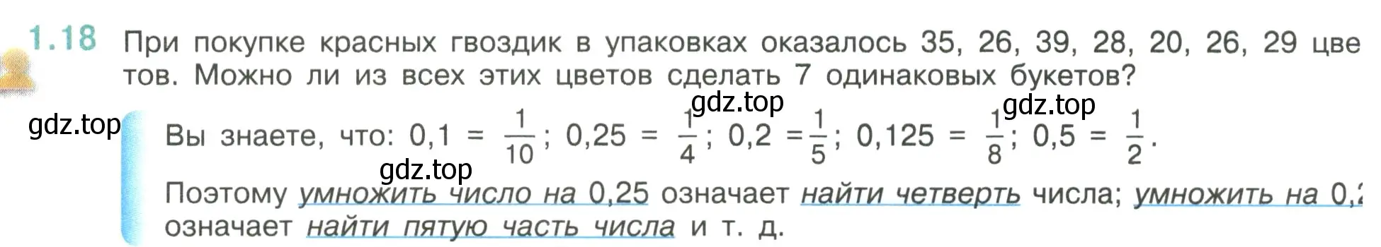 Условие номер 1.18 (страница 16) гдз по математике 6 класс Виленкин, Жохов, учебник 1 часть