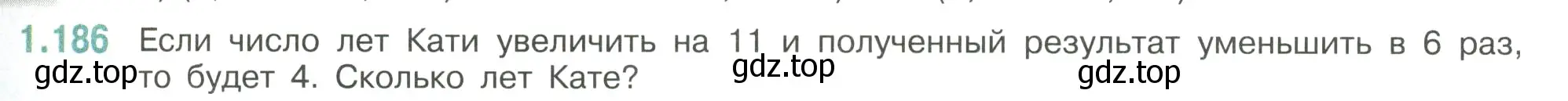 Условие номер 1.186 (страница 41) гдз по математике 6 класс Виленкин, Жохов, учебник 1 часть