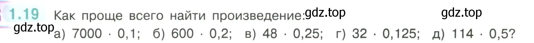 Условие номер 1.19 (страница 16) гдз по математике 6 класс Виленкин, Жохов, учебник 1 часть