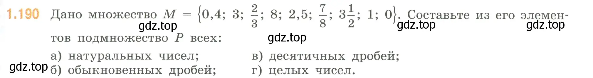 Условие номер 1.190 (страница 41) гдз по математике 6 класс Виленкин, Жохов, учебник 1 часть