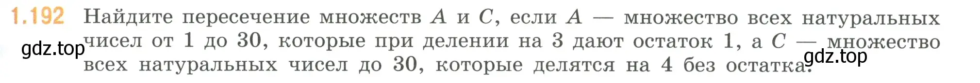 Условие номер 1.192 (страница 41) гдз по математике 6 класс Виленкин, Жохов, учебник 1 часть