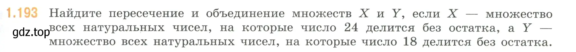 Условие номер 1.193 (страница 41) гдз по математике 6 класс Виленкин, Жохов, учебник 1 часть