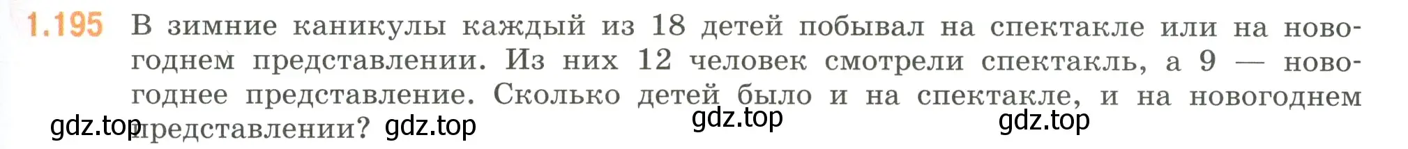 Условие номер 1.195 (страница 41) гдз по математике 6 класс Виленкин, Жохов, учебник 1 часть