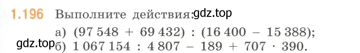 Условие номер 1.196 (страница 41) гдз по математике 6 класс Виленкин, Жохов, учебник 1 часть