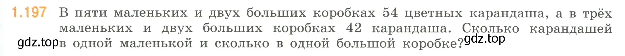 Условие номер 1.197 (страница 41) гдз по математике 6 класс Виленкин, Жохов, учебник 1 часть