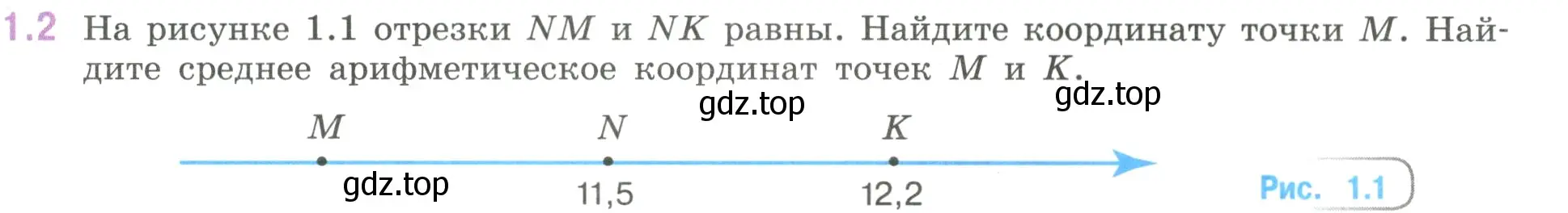 Условие номер 1.2 (страница 15) гдз по математике 6 класс Виленкин, Жохов, учебник 1 часть