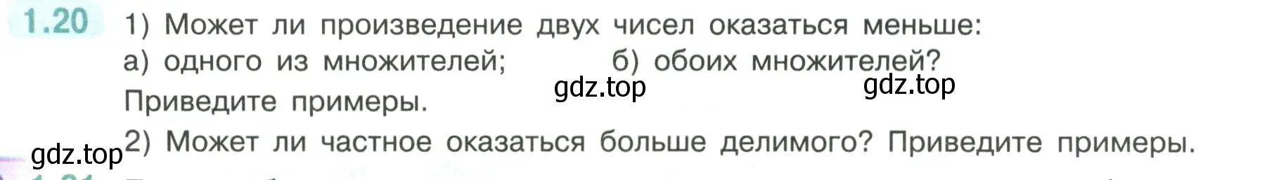 Условие номер 1.20 (страница 16) гдз по математике 6 класс Виленкин, Жохов, учебник 1 часть