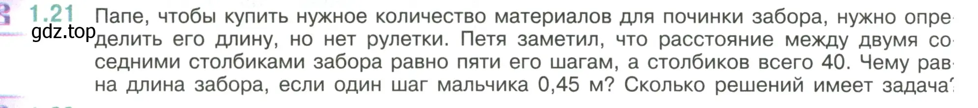 Условие номер 1.21 (страница 16) гдз по математике 6 класс Виленкин, Жохов, учебник 1 часть