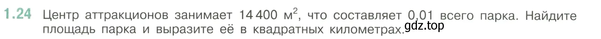 Условие номер 1.24 (страница 17) гдз по математике 6 класс Виленкин, Жохов, учебник 1 часть