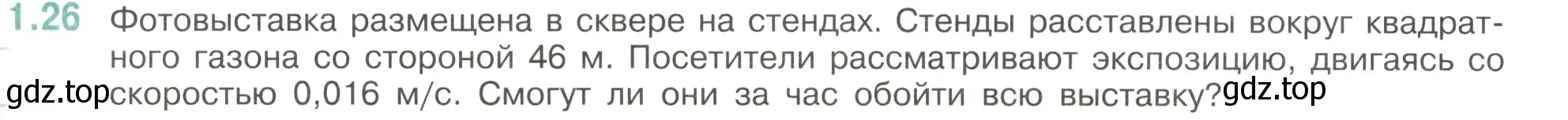 Условие номер 1.26 (страница 17) гдз по математике 6 класс Виленкин, Жохов, учебник 1 часть