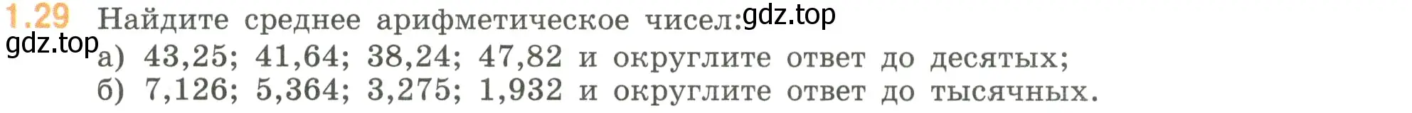 Условие номер 1.29 (страница 17) гдз по математике 6 класс Виленкин, Жохов, учебник 1 часть