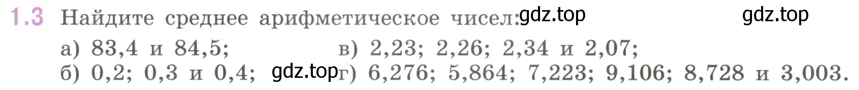 Условие номер 1.3 (страница 15) гдз по математике 6 класс Виленкин, Жохов, учебник 1 часть