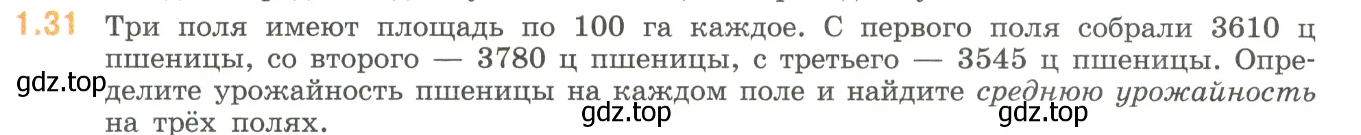 Условие номер 1.31 (страница 17) гдз по математике 6 класс Виленкин, Жохов, учебник 1 часть