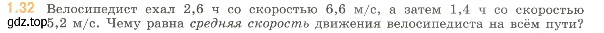 Условие номер 1.32 (страница 17) гдз по математике 6 класс Виленкин, Жохов, учебник 1 часть