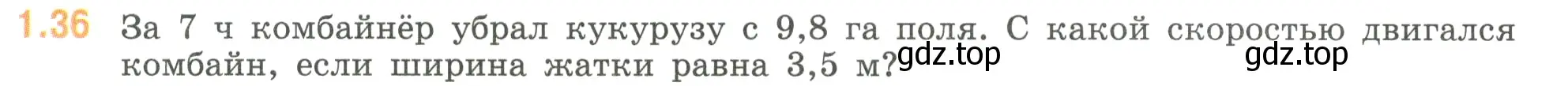 Условие номер 1.36 (страница 17) гдз по математике 6 класс Виленкин, Жохов, учебник 1 часть