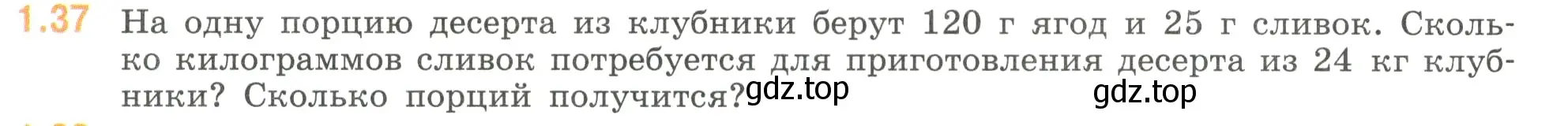 Условие номер 1.37 (страница 17) гдз по математике 6 класс Виленкин, Жохов, учебник 1 часть