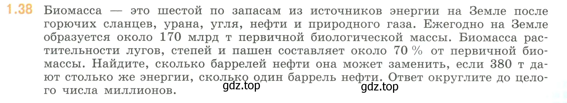 Условие номер 1.38 (страница 17) гдз по математике 6 класс Виленкин, Жохов, учебник 1 часть