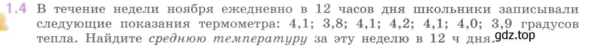 Условие номер 1.4 (страница 15) гдз по математике 6 класс Виленкин, Жохов, учебник 1 часть