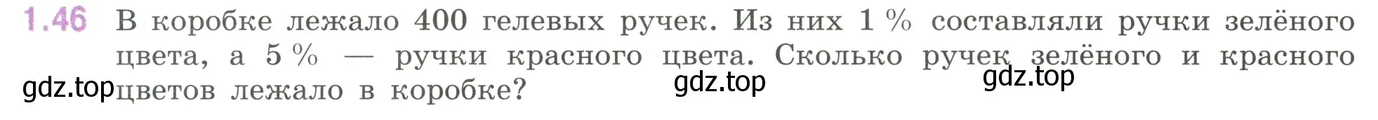 Условие номер 1.46 (страница 21) гдз по математике 6 класс Виленкин, Жохов, учебник 1 часть