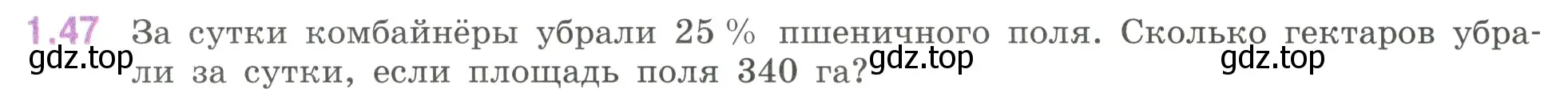 Условие номер 1.47 (страница 21) гдз по математике 6 класс Виленкин, Жохов, учебник 1 часть