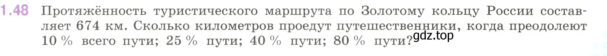 Условие номер 1.48 (страница 21) гдз по математике 6 класс Виленкин, Жохов, учебник 1 часть