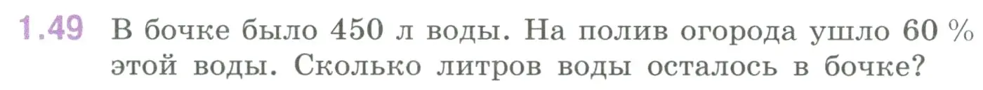 Условие номер 1.49 (страница 22) гдз по математике 6 класс Виленкин, Жохов, учебник 1 часть